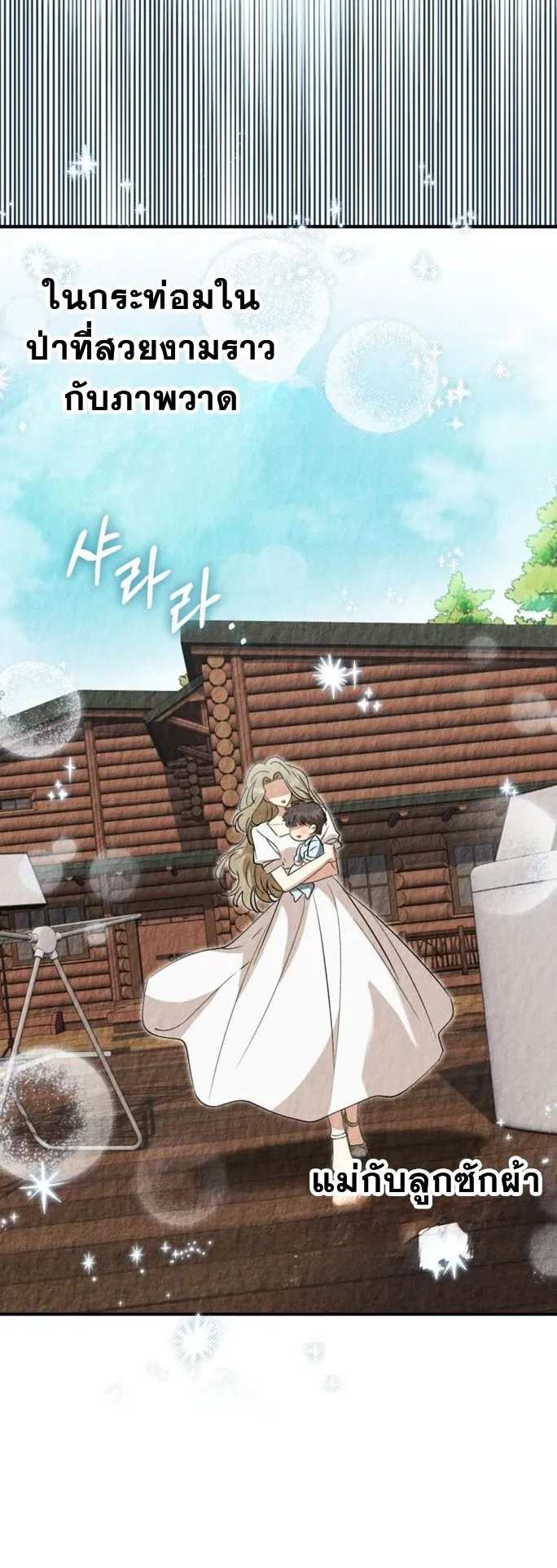 I Will Raise This Family to Greatness ตอนที่ 7 หน้า 37