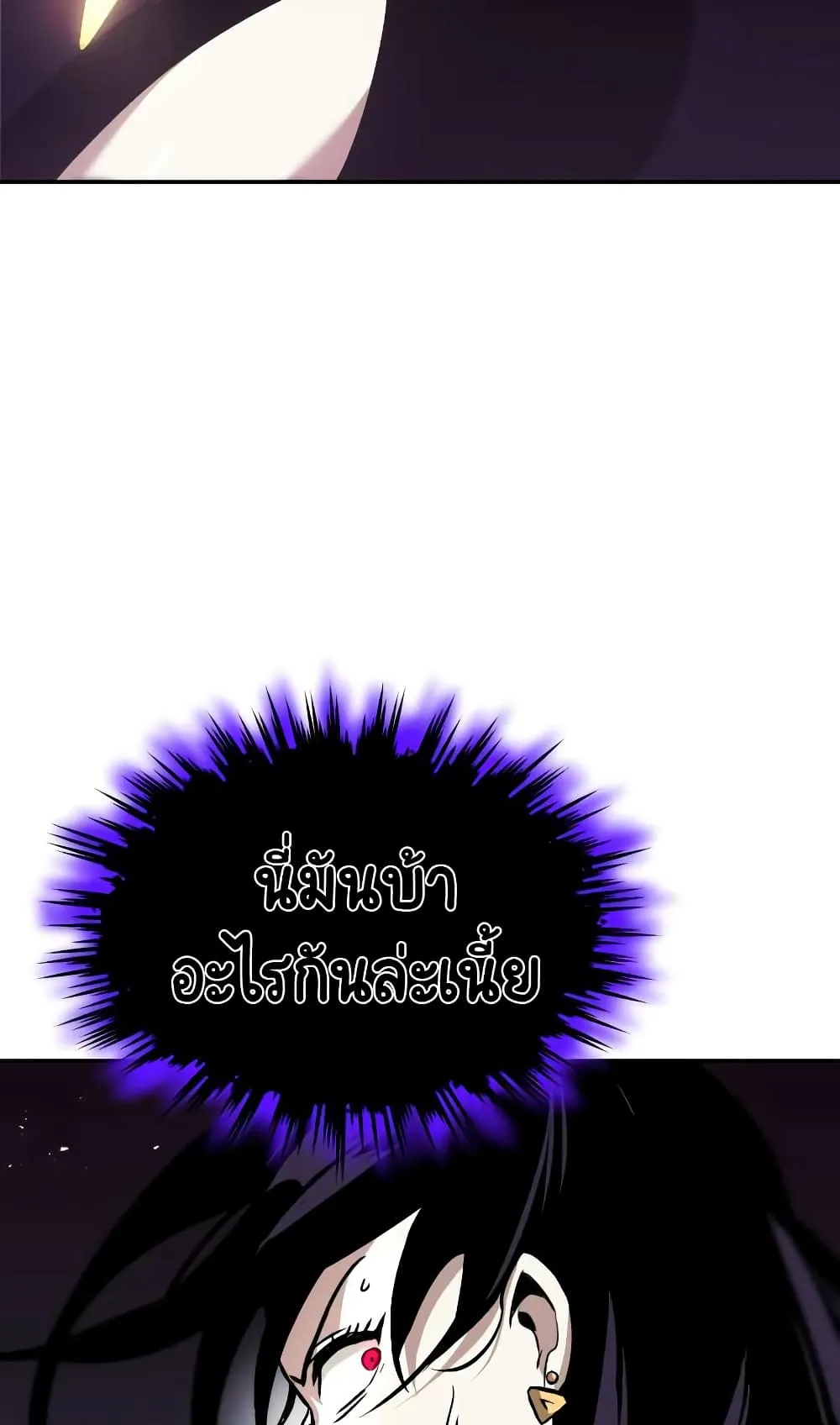 The Lazy Lord Masters the Sword ตอนที่ 39 หน้า 21