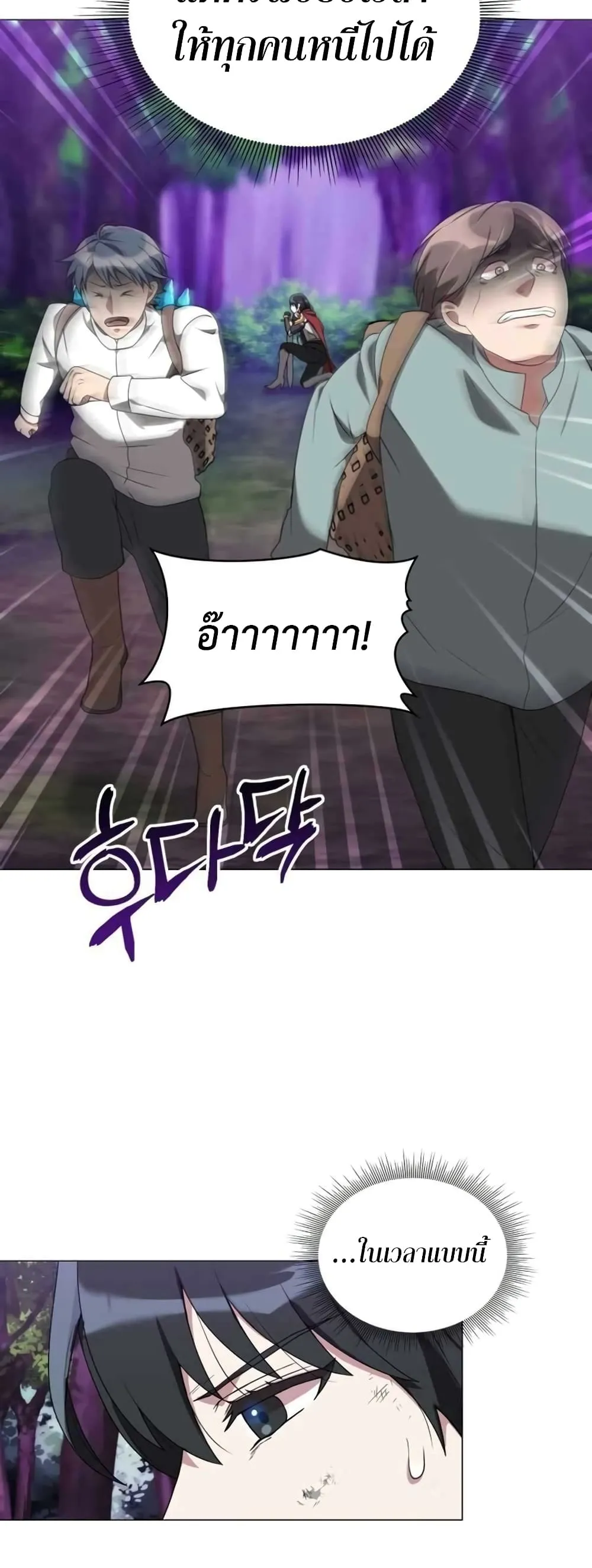 Hunter World’s Gardener ตอนที่ 2 หน้า 72