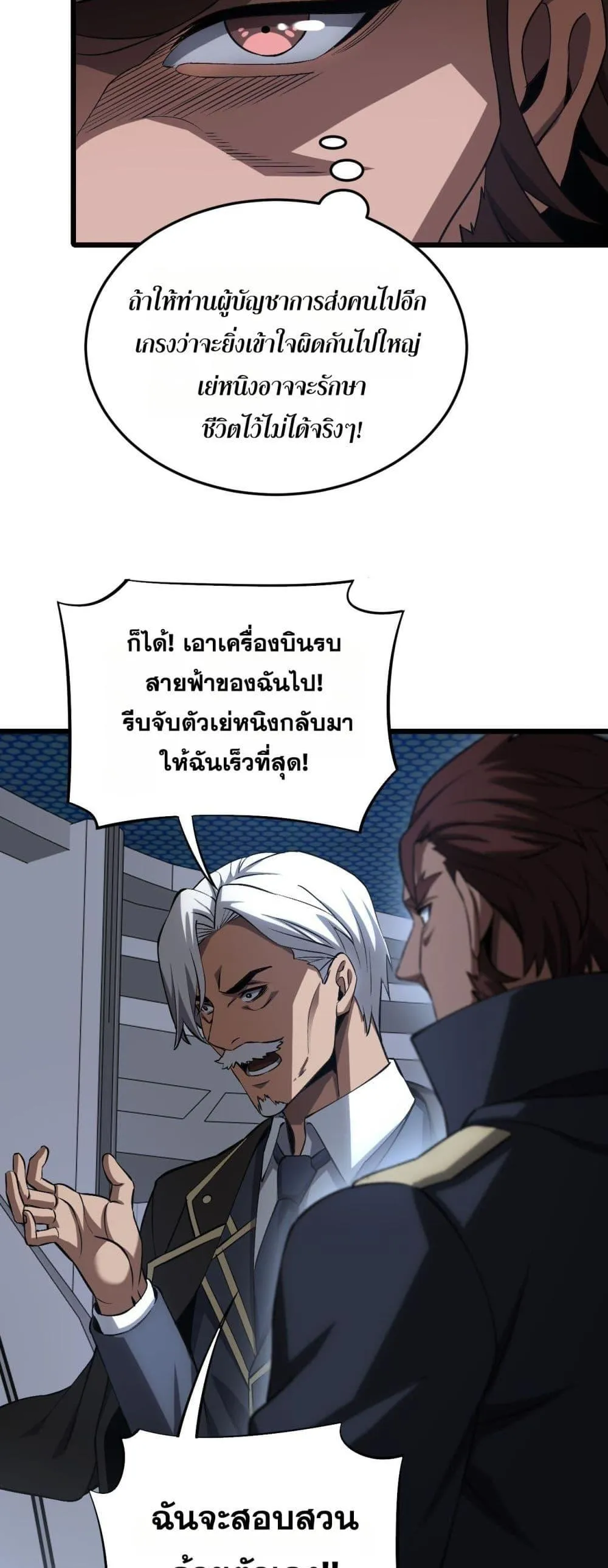 Doomsday Sword God ตอนที่ 63 หน้า 41