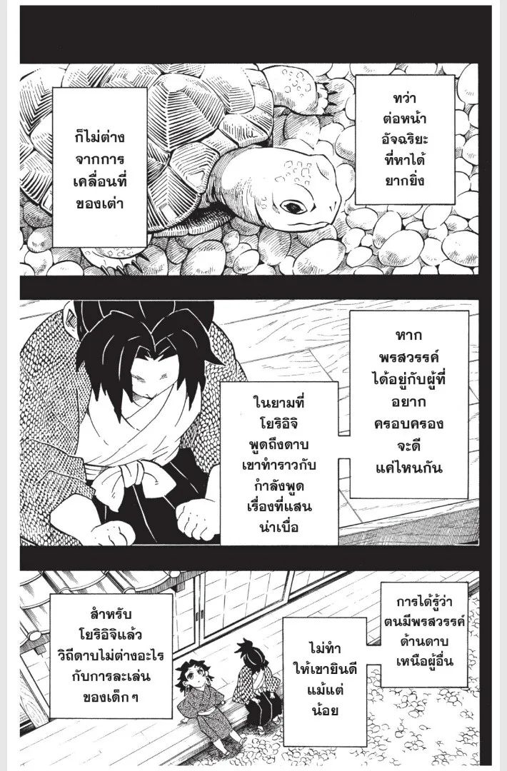 Kimetsu no yaiba ตอนที่ 170 หน้า 161