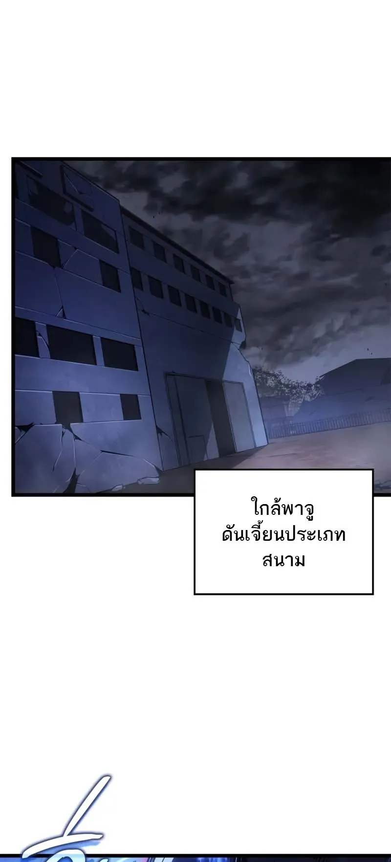 Solo Leveling: Ragnarok ตอนที่ 33 หน้า 41