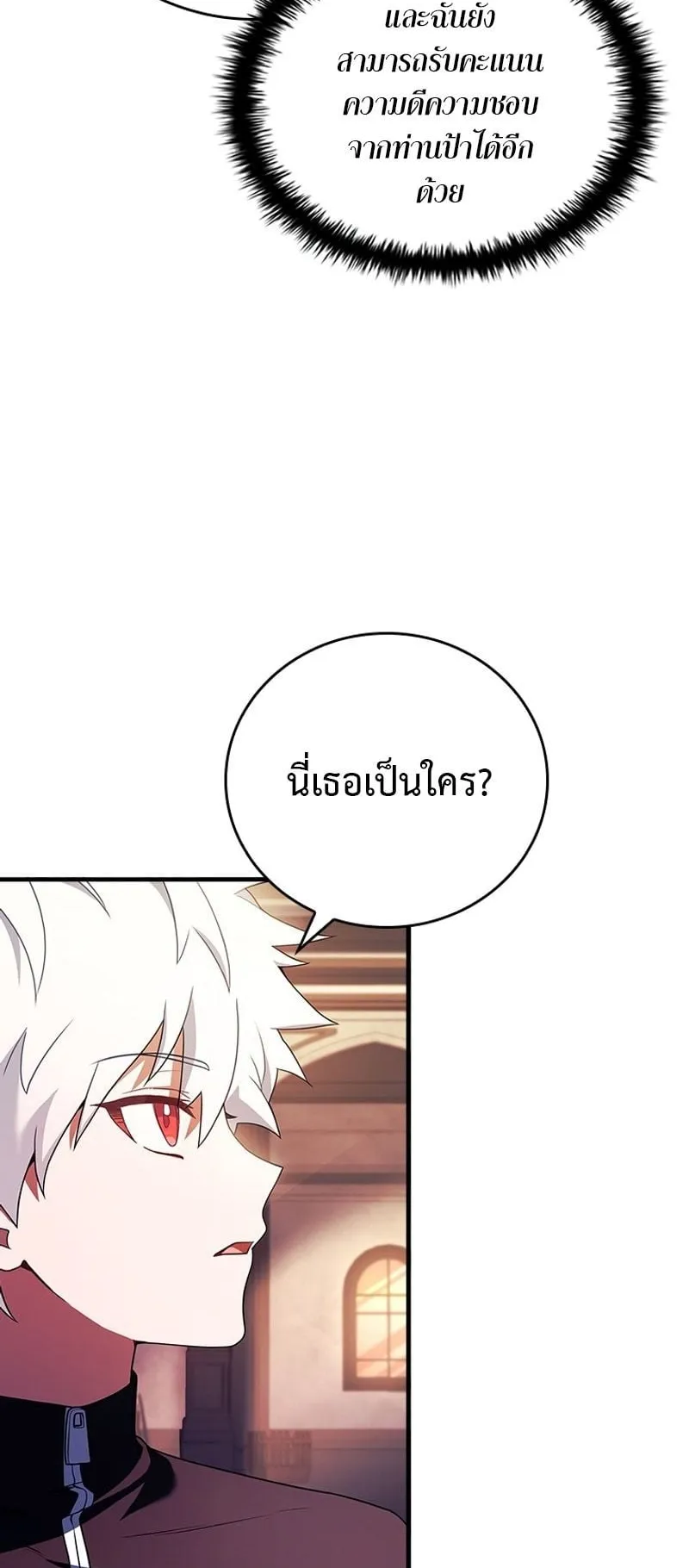 The Legendary Hero is an Academy Honors Student ตอนที่ 3 หน้า 17