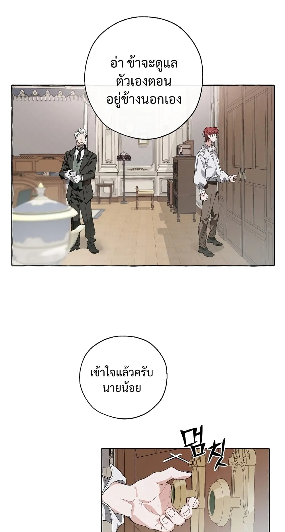 Trash of the Count’s Family ตอนที่ 6 หน้า 20