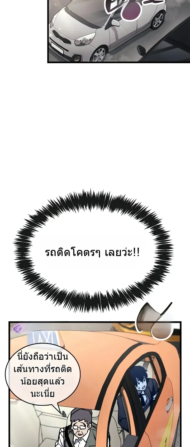 The Player Hides His Past ตอนที่ 86 หน้า 72