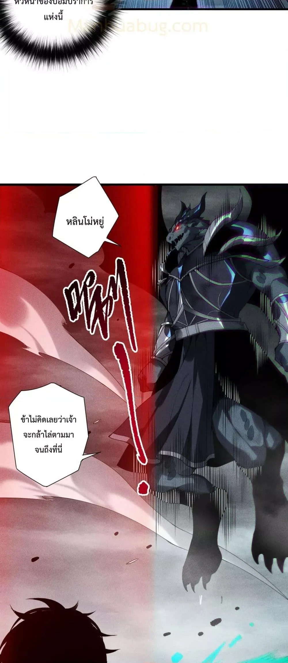 Disastrous Necromancer ตอนที่ 227 หน้า 17