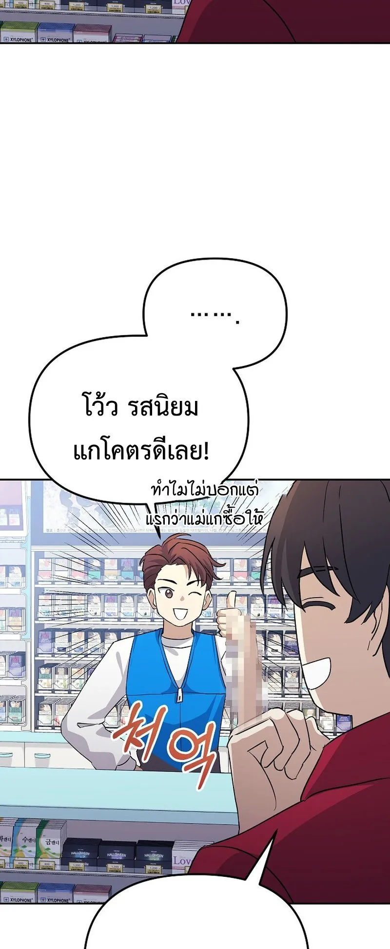 The Reset Life of a Game Addict ตอนที่ 5 หน้า 70