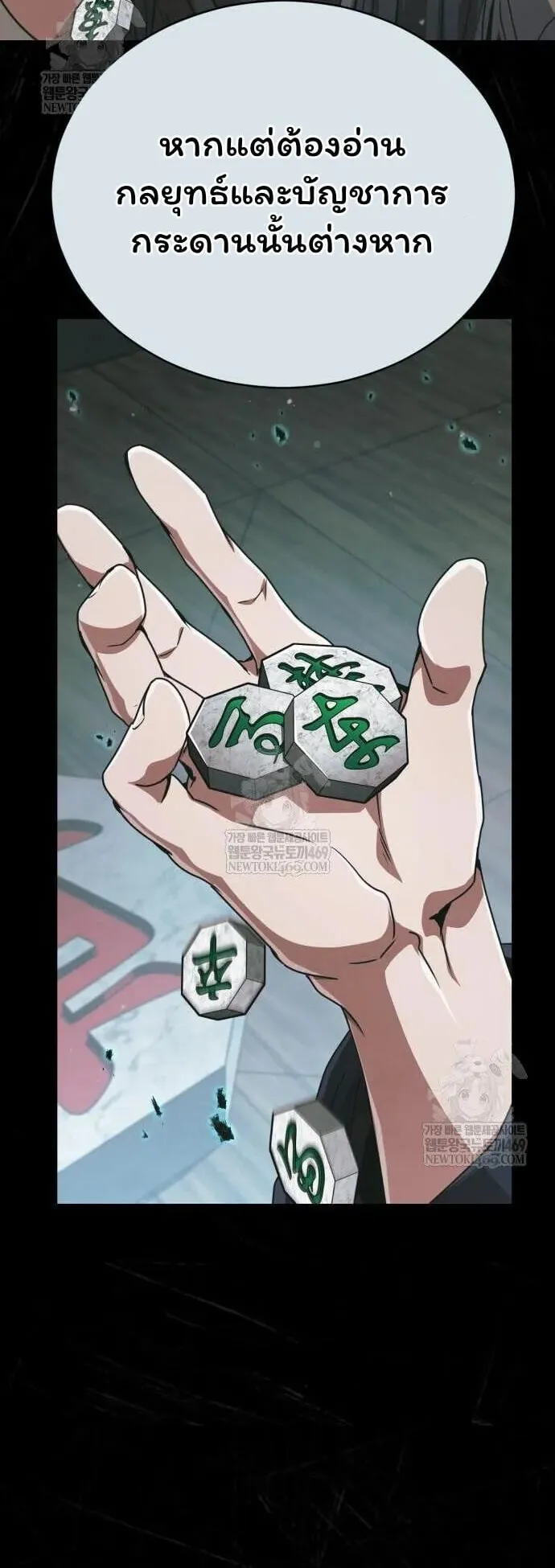 Reincarnation of the Fist King ตอนที่ 31 หน้า 15