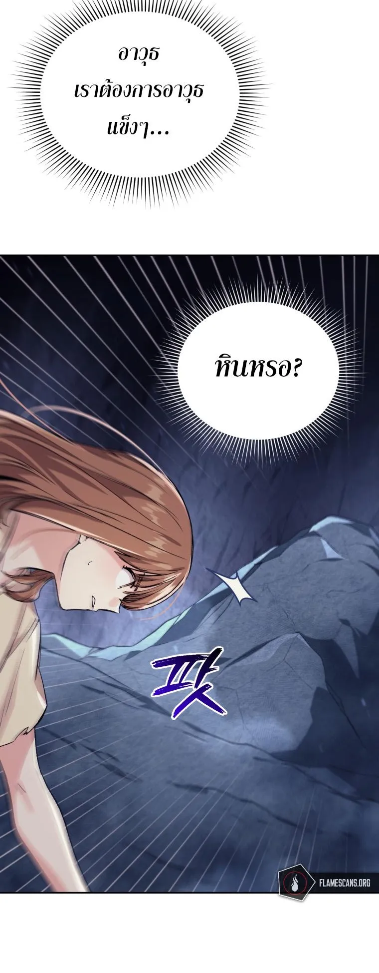 I Stole the Number One Ranker’s Soul ตอนที่ 3 หน้า 14