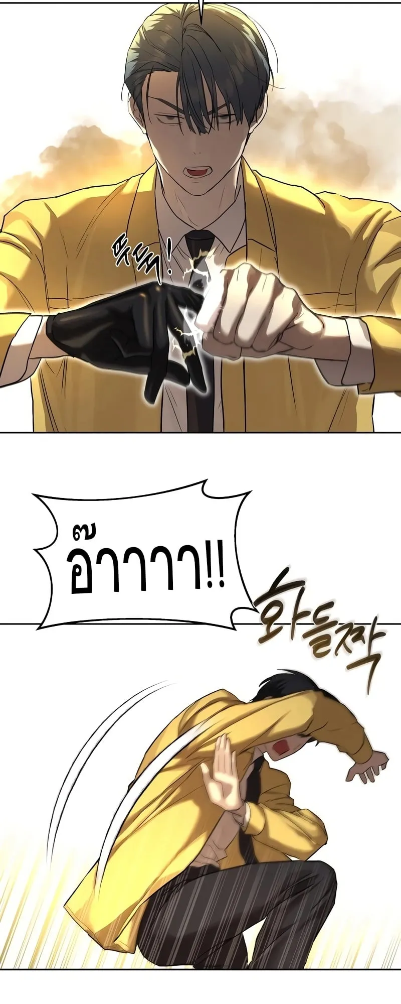 Special Civil Servant ตอนที่ 13 หน้า 53