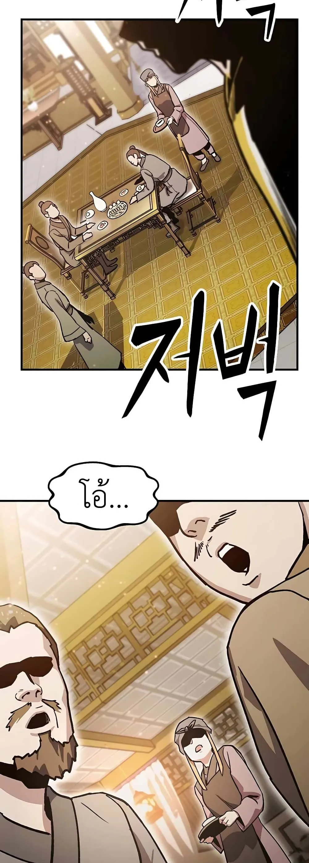 Skeleton Warrior ตอนที่ 2 หน้า 134