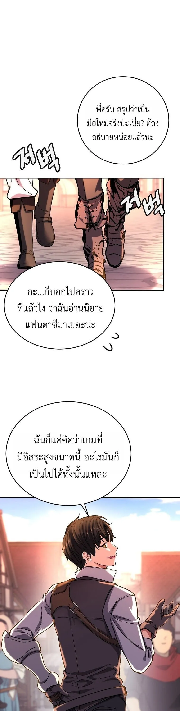 The Returnee’s Hidden Strategy Stream ตอนที่ 6 หน้า 38