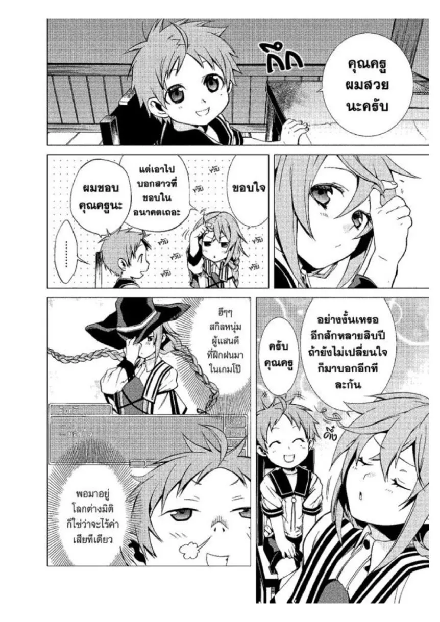 Mushoku Tensei ตอนที่ 2 หน้า 24