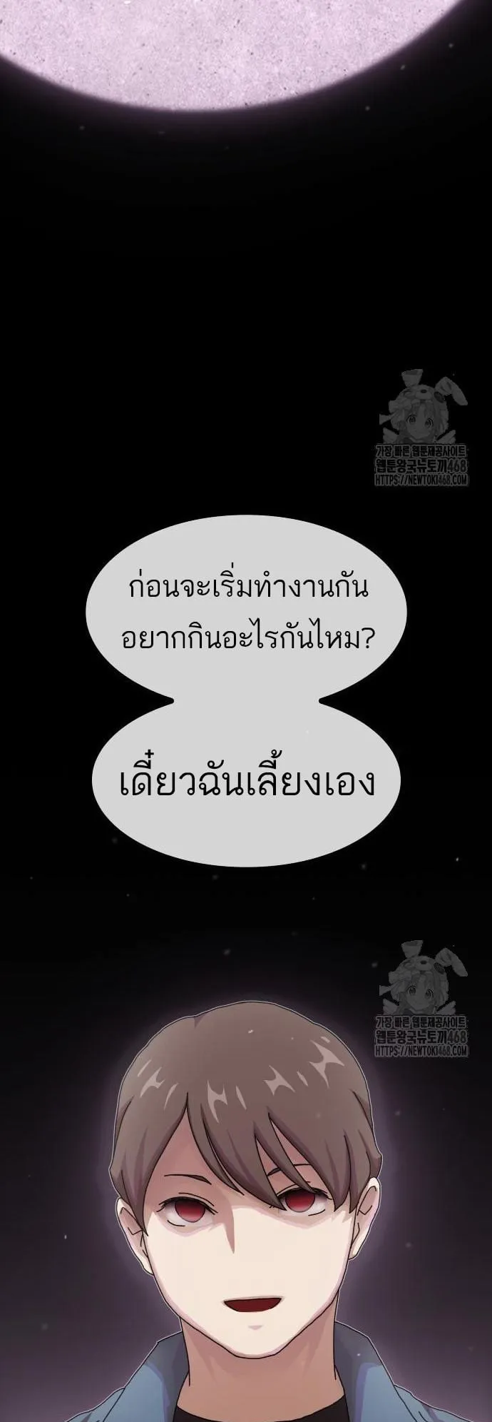 The Genius Who Sees Through the World ตอนที่ 18 หน้า 75