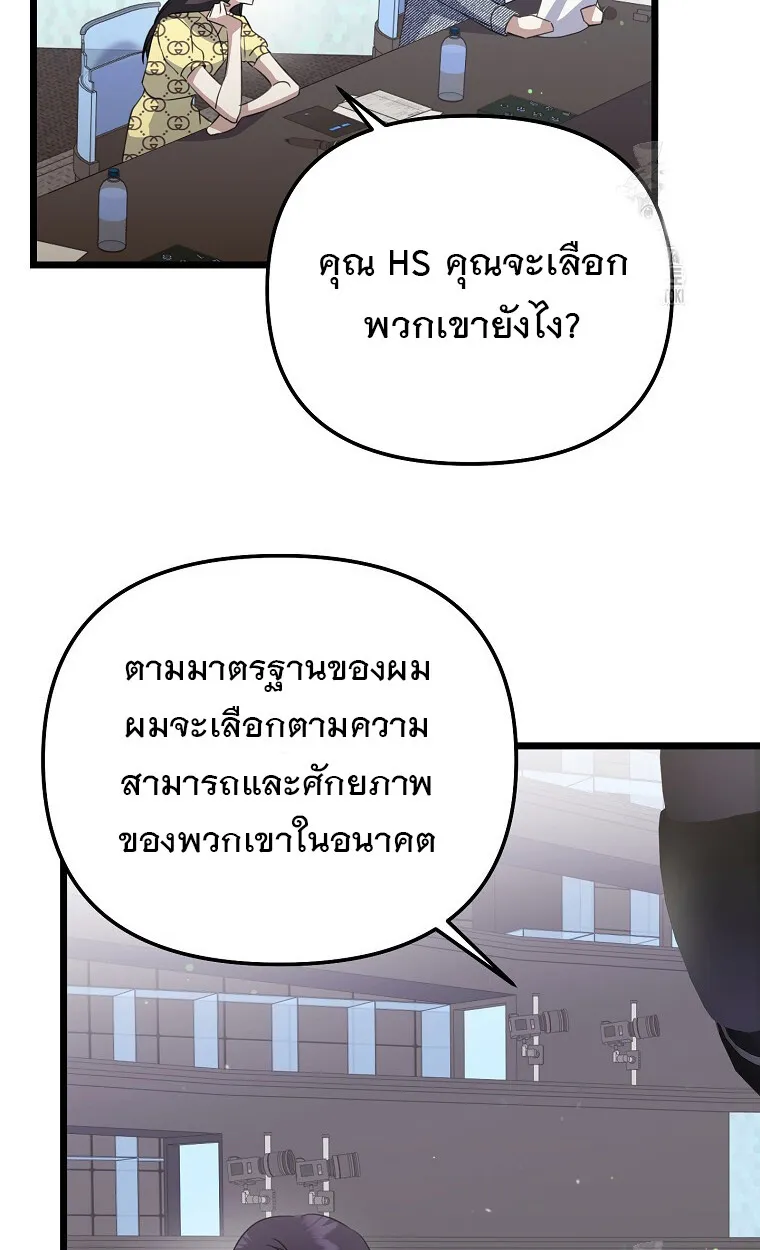 The Crazy Genius Composer Returns ตอนที่ 25 หน้า 7