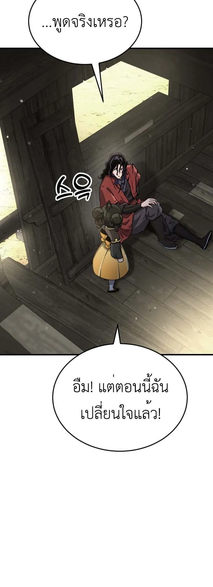 The Genius Girl Who Hides the Martial World’s Public Enemy ตอนที่ 1 หน้า 90