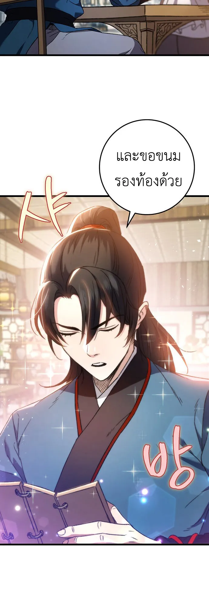 The Emperor Is Sword ตอนที่ 6 หน้า 30