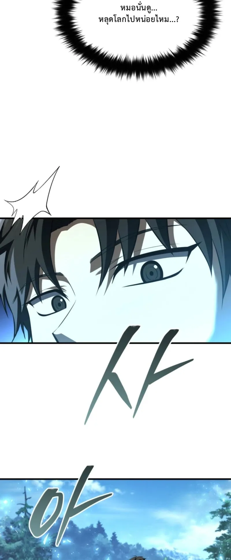 The Return of the Unrivaled Genius Ranker ตอนที่ 4 หน้า 67