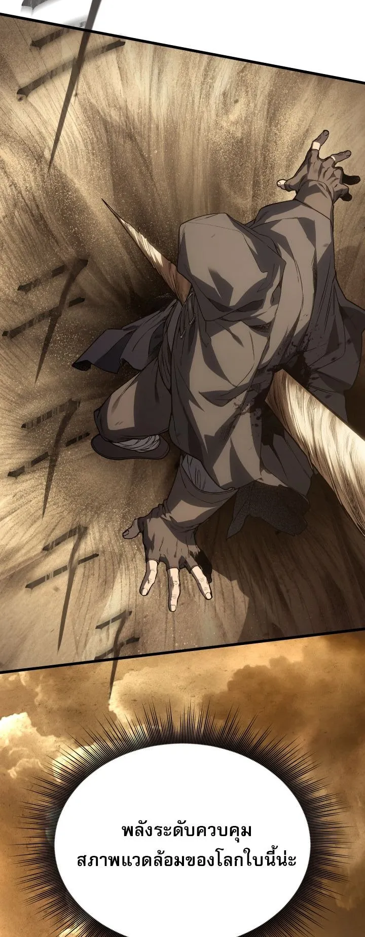 Sandmancer of the Scorched Desert จอมเวททรายแห่งทะเลทรายอันมอดไหม้ ตอนที่ 23 หน้า 42