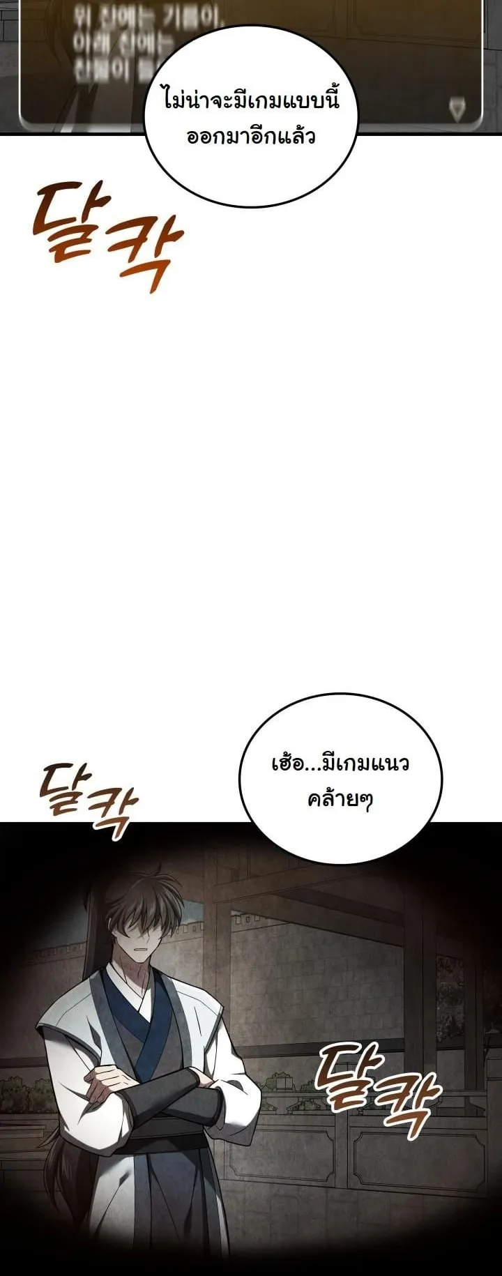 How to Survive as a Martial World Civil Servant ตอนที่ 1 หน้า 12