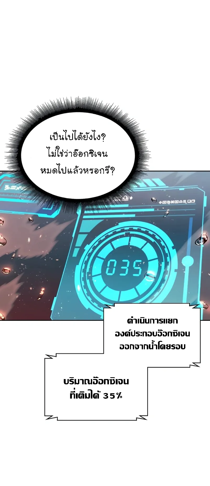 Nano Machine Chapter 273 หน้า 13