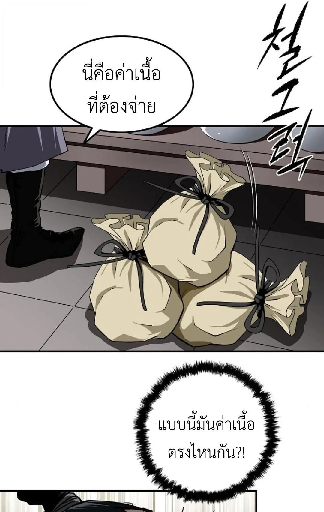 The Supreme Demonic Sword ตอนที่ 19 หน้า 73