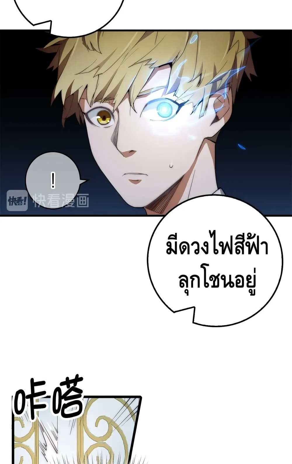 Lord’s Gold Coins ตอนที่ 2 หน้า 36