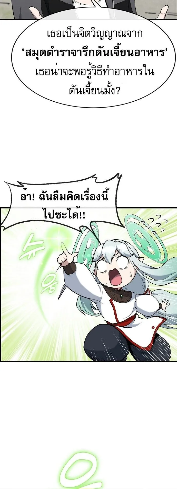 The Heavenly Demon Wants to Be a Chef ตอนที่ 4 หน้า 6