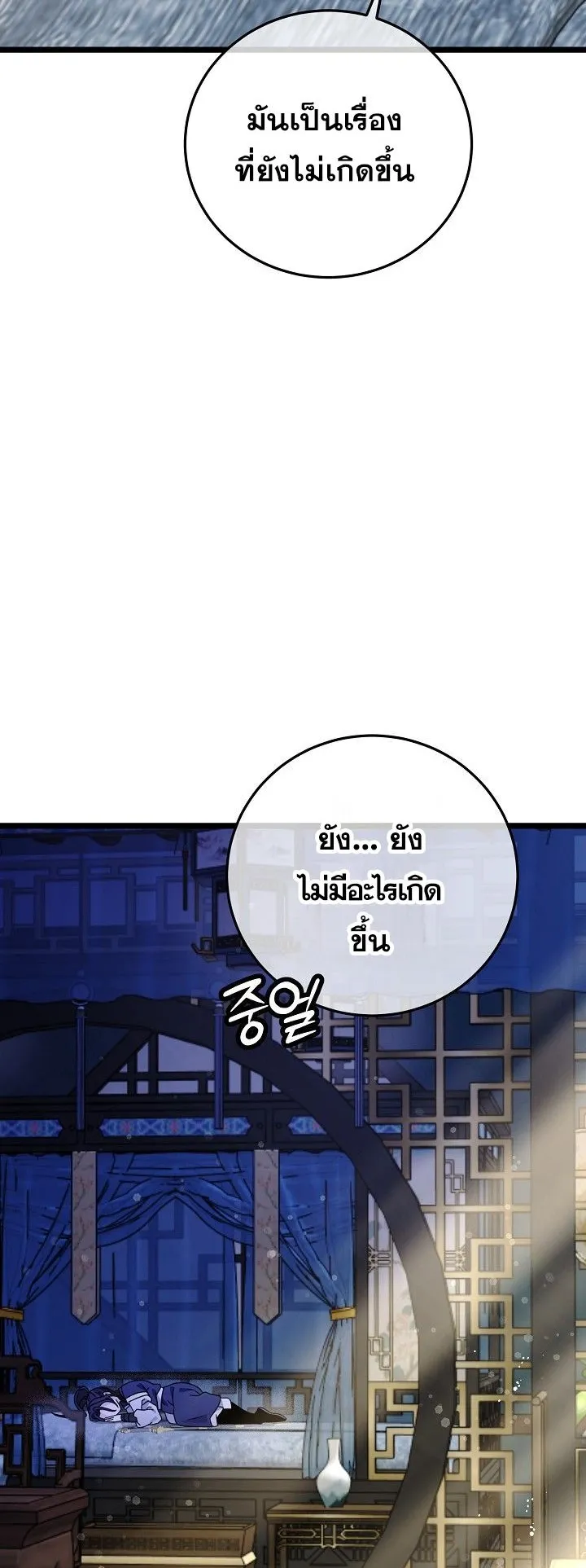The Return of Namgung’s Granddaughter ตอนที่ 6 หน้า 38