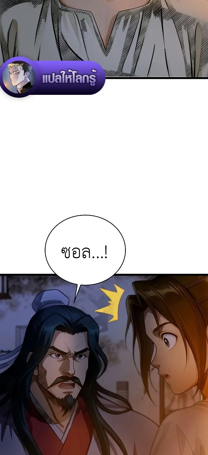The Divine Sword of the Demonic Path ตอนที่ 6 หน้า 38