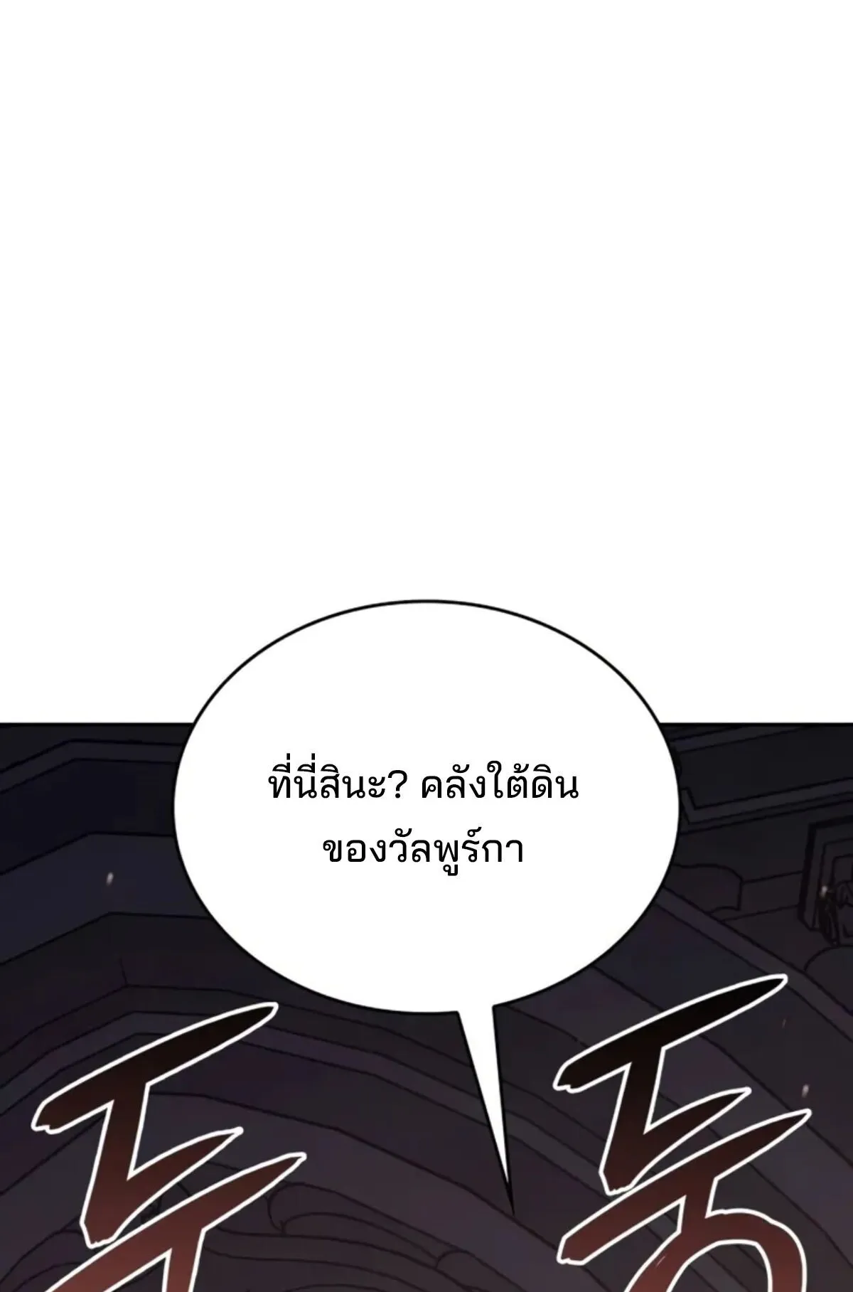The Cold-Blooded Warrior ตอนที่ 13 หน้า 21