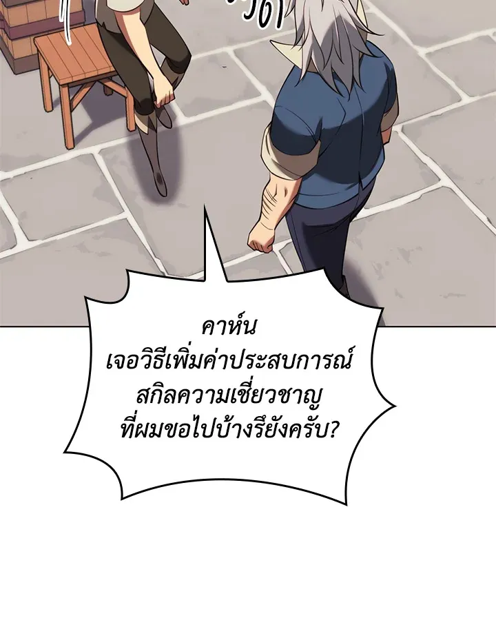 Overgeared ตอนที่ 196 หน้า 165