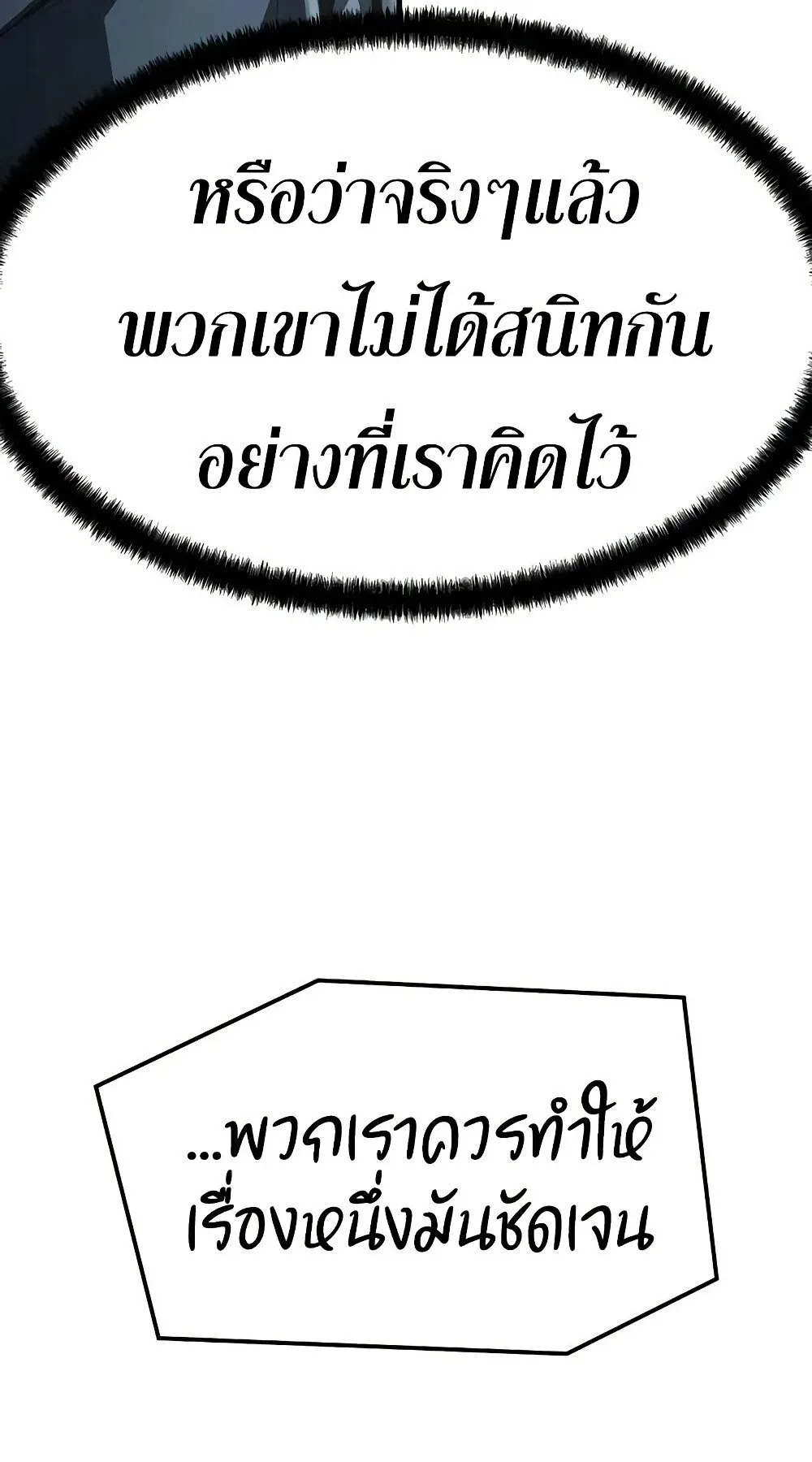 Absolute Regression ตอนที่ 61 หน้า 92