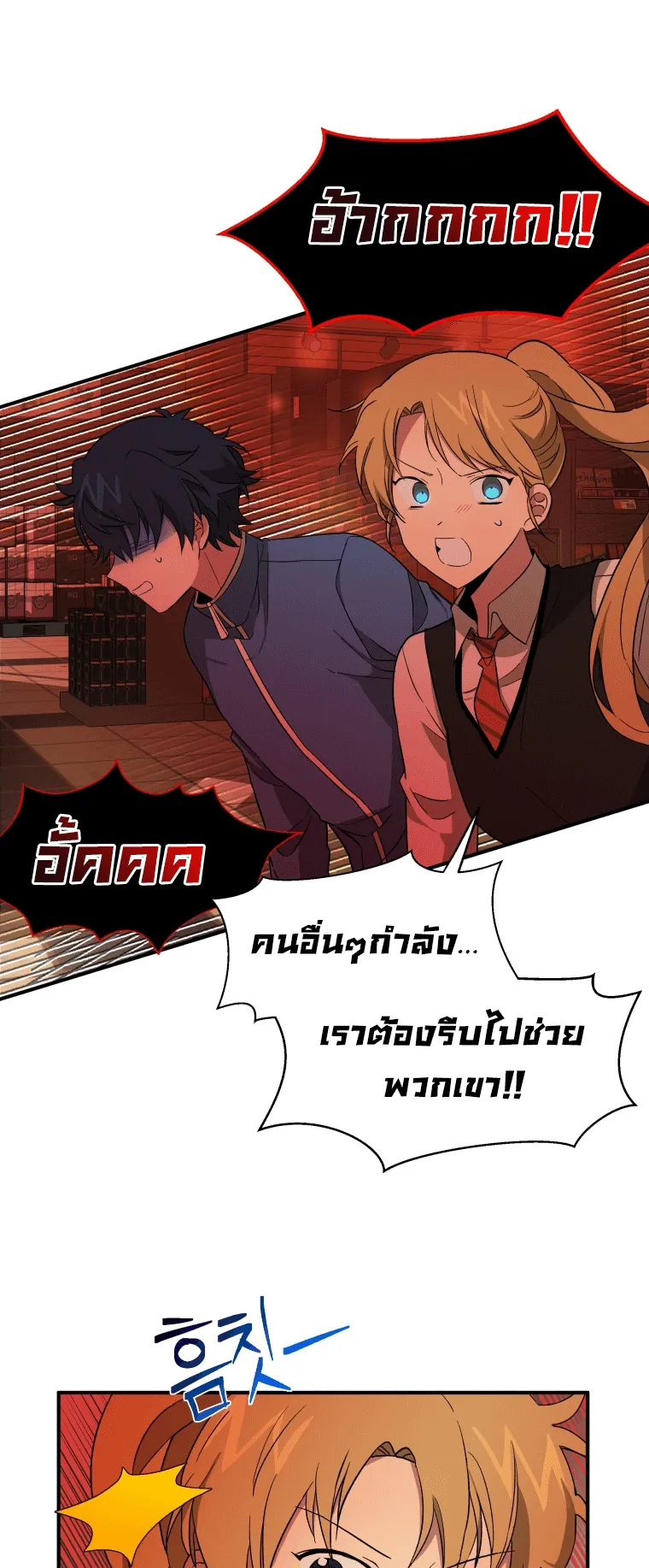 Heir of Mythical Heroes ตอนที่ 2 หน้า 54