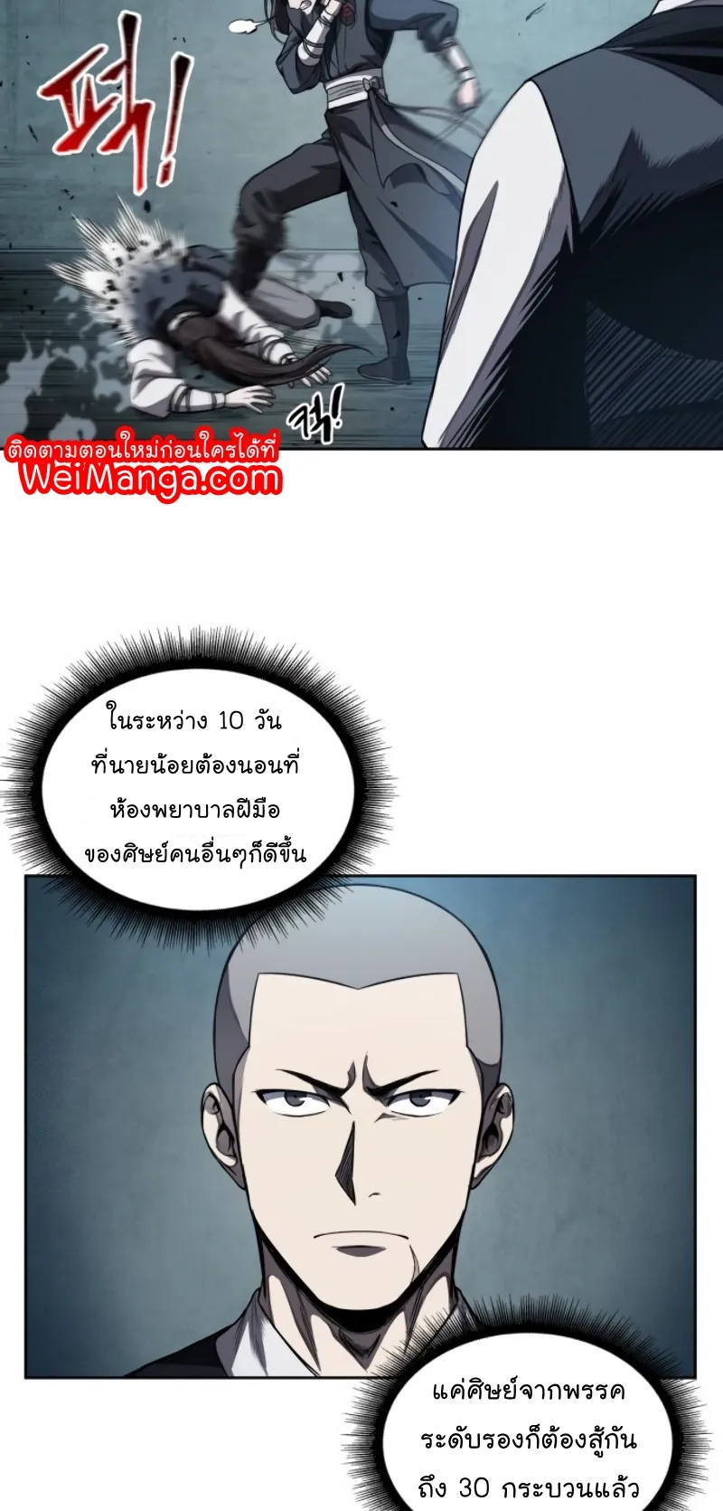Nano Machine Chapter 61 หน้า 20