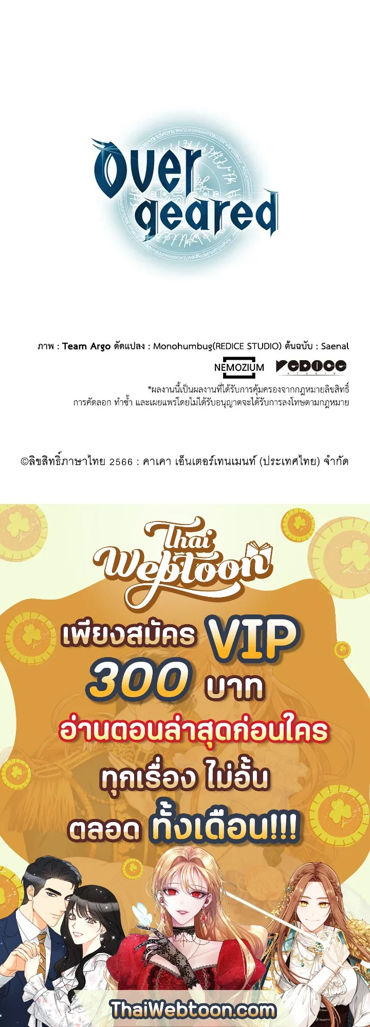 Overgeared ตอนที่ 147 หน้า 196