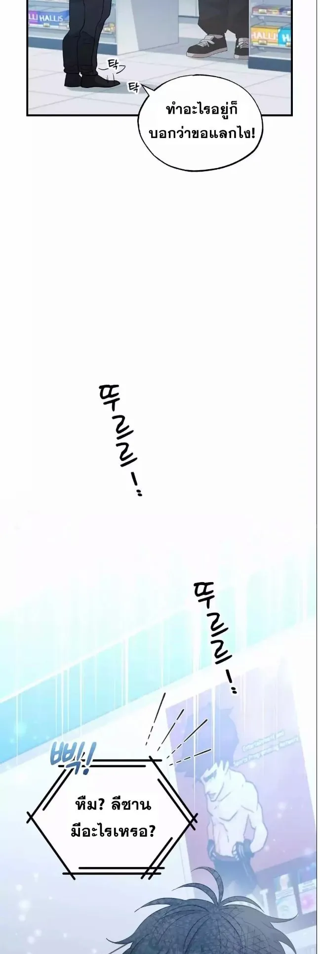 A Part Timer From Another World ตอนที่ 1 หน้า 50