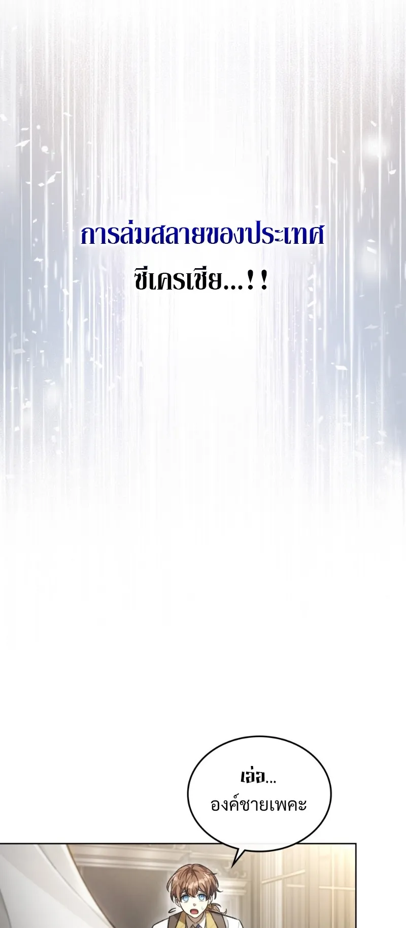 Reborn as the Enemy Prince ตอนที่ 2 หน้า 31