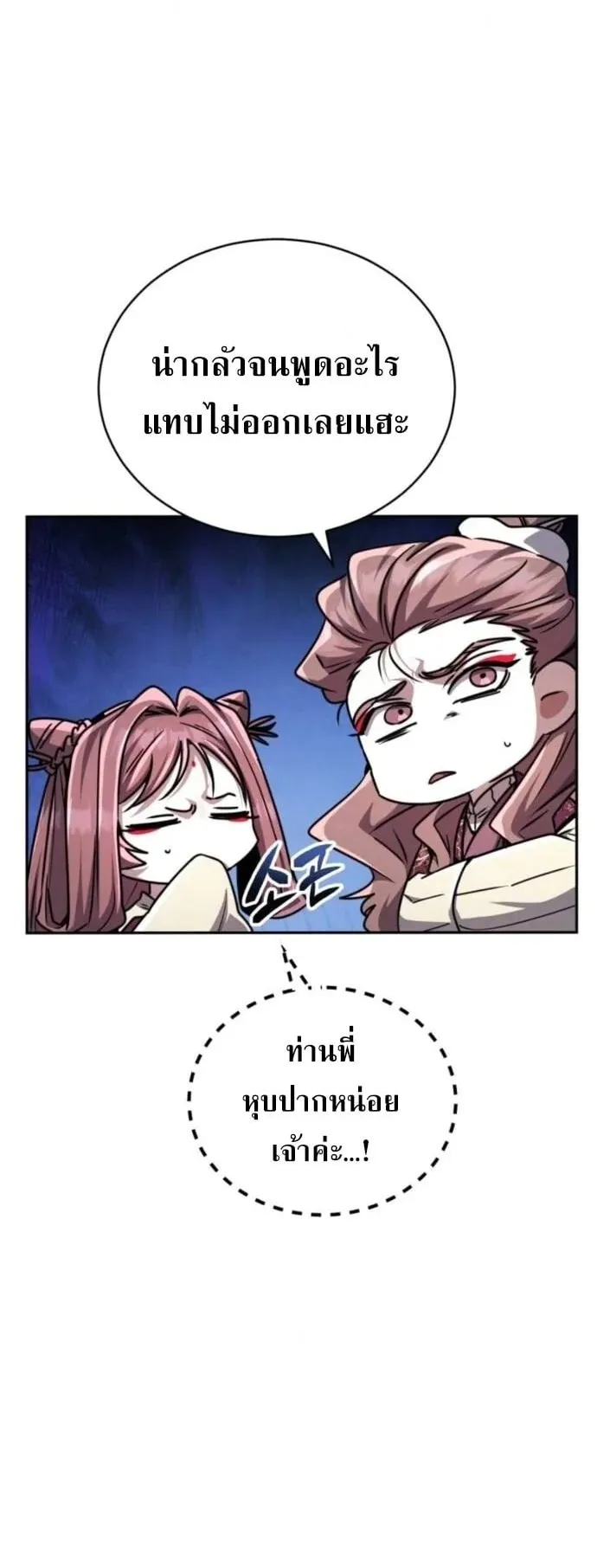 Reincarnation of the Fist King ตอนที่ 25 หน้า 74