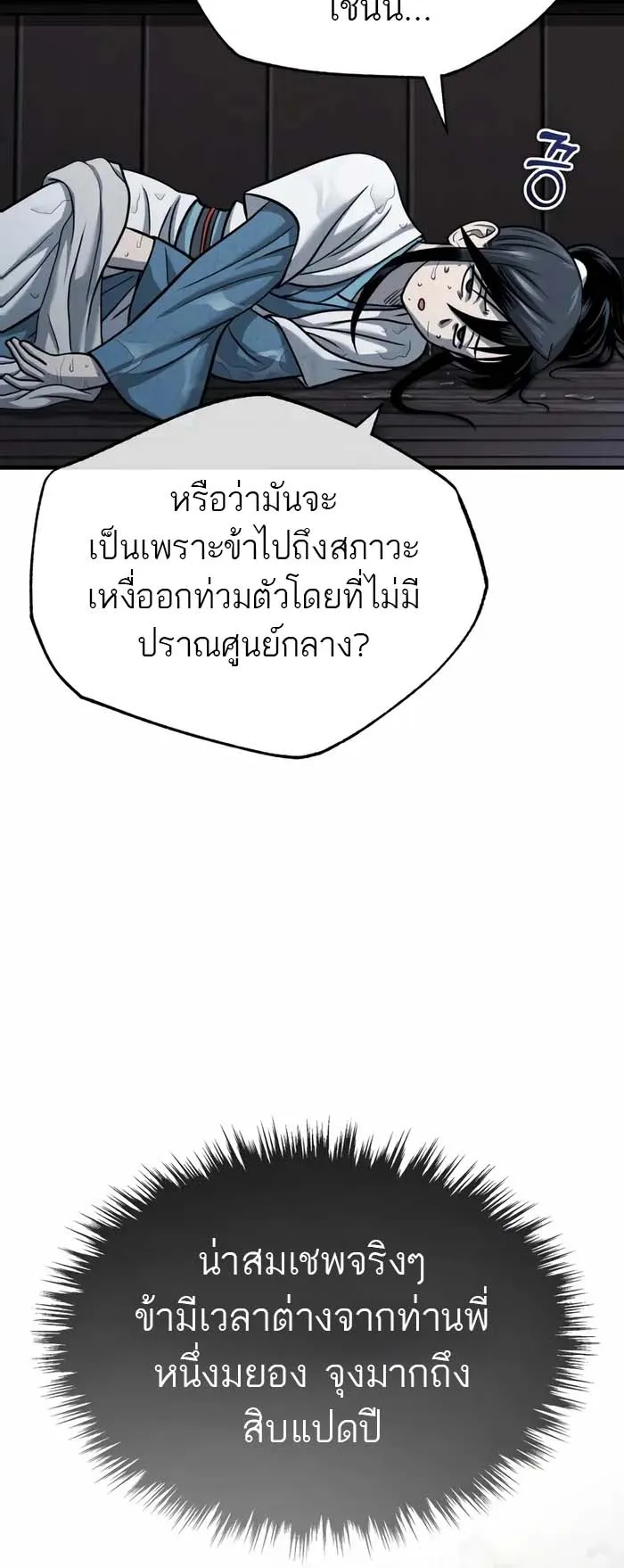 Records of the Demonic Path’s Return ตอนที่ 4 หน้า 28