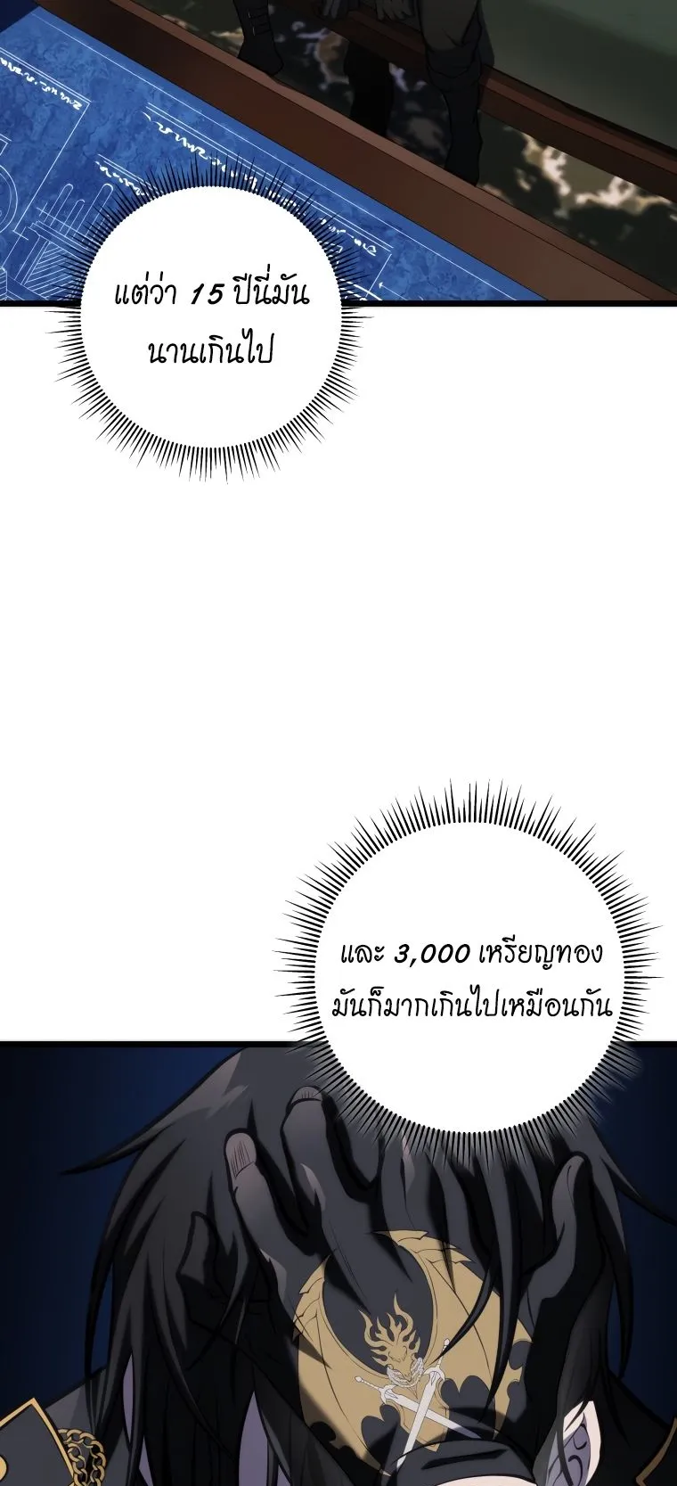 A Dragonslayer’s Peerless Regression ตอนที่ 14 หน้า 86