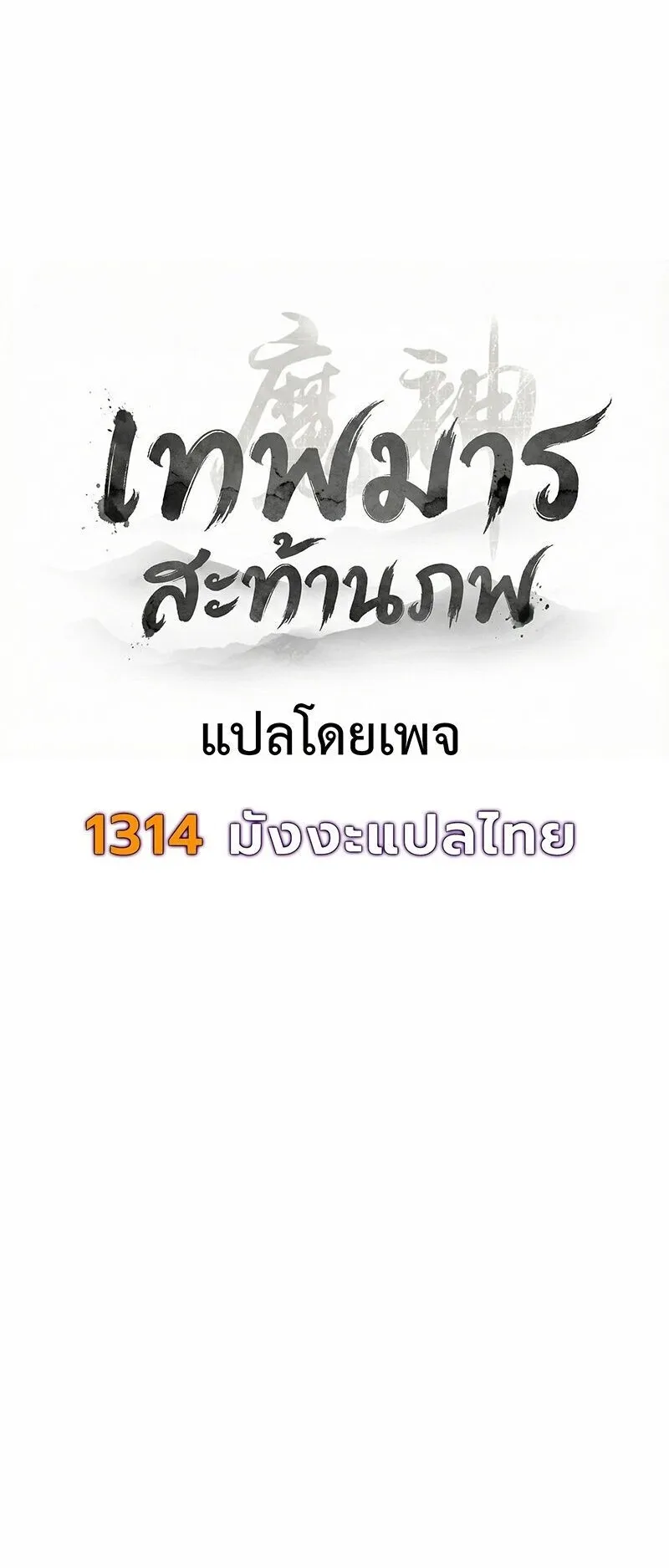 The Demon God ตอนที่ 16 หน้า 28