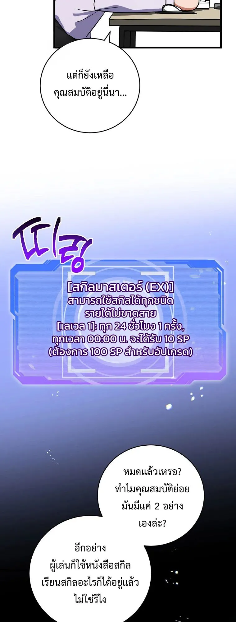 Master of All Skills ตอนที่ 2 หน้า 15