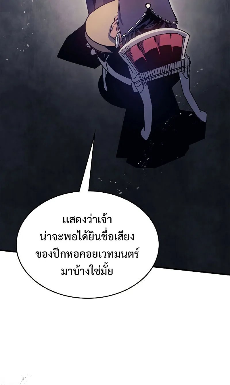 Mr Devourer Please Act Like a Final Boss ตอนที่ 2 หน้า 44