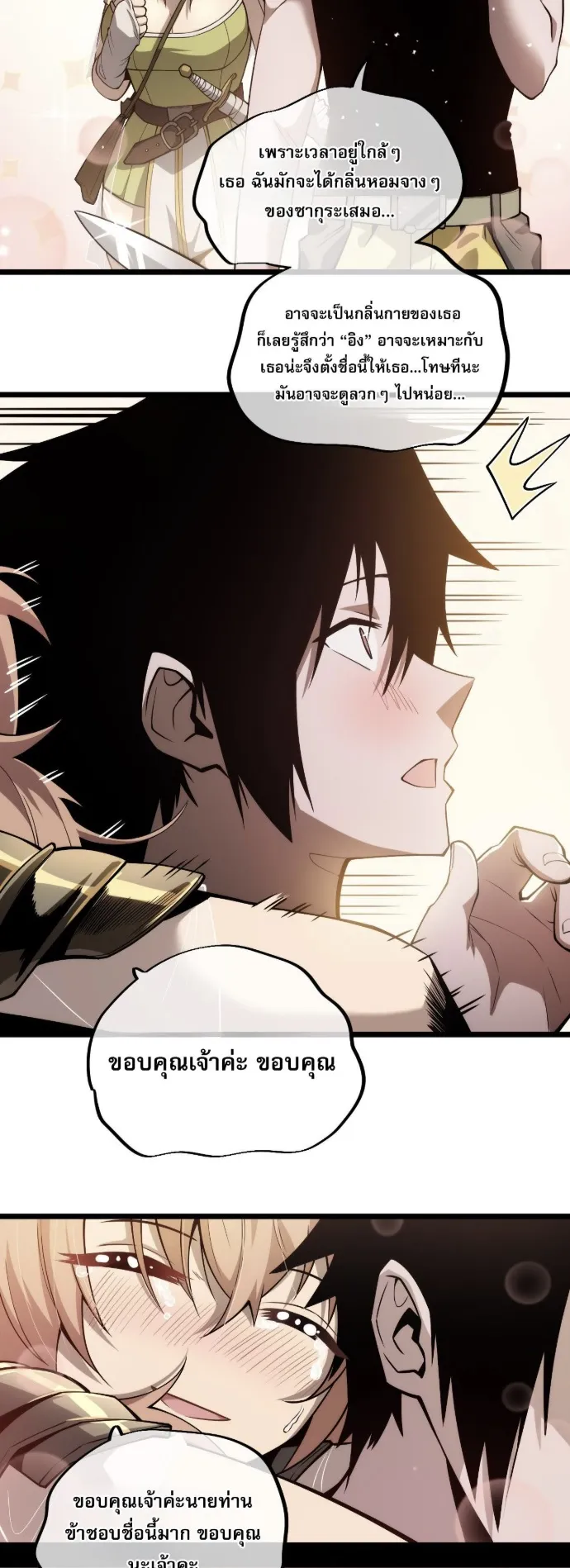 Become the Strongest Hero Through the Cheat System ตอนที่ 8 หน้า 22