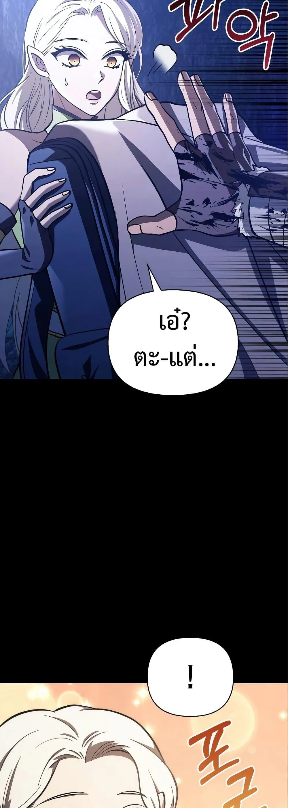 Surviving the Game as a Barbarian ตอนที่ 7 หน้า 68