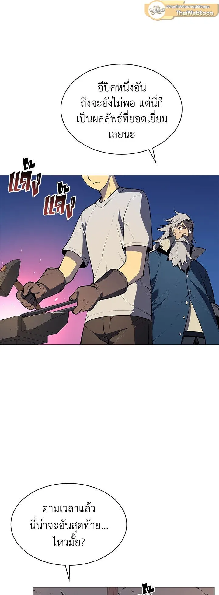 Overgeared ตอนที่ 33 หน้า 18
