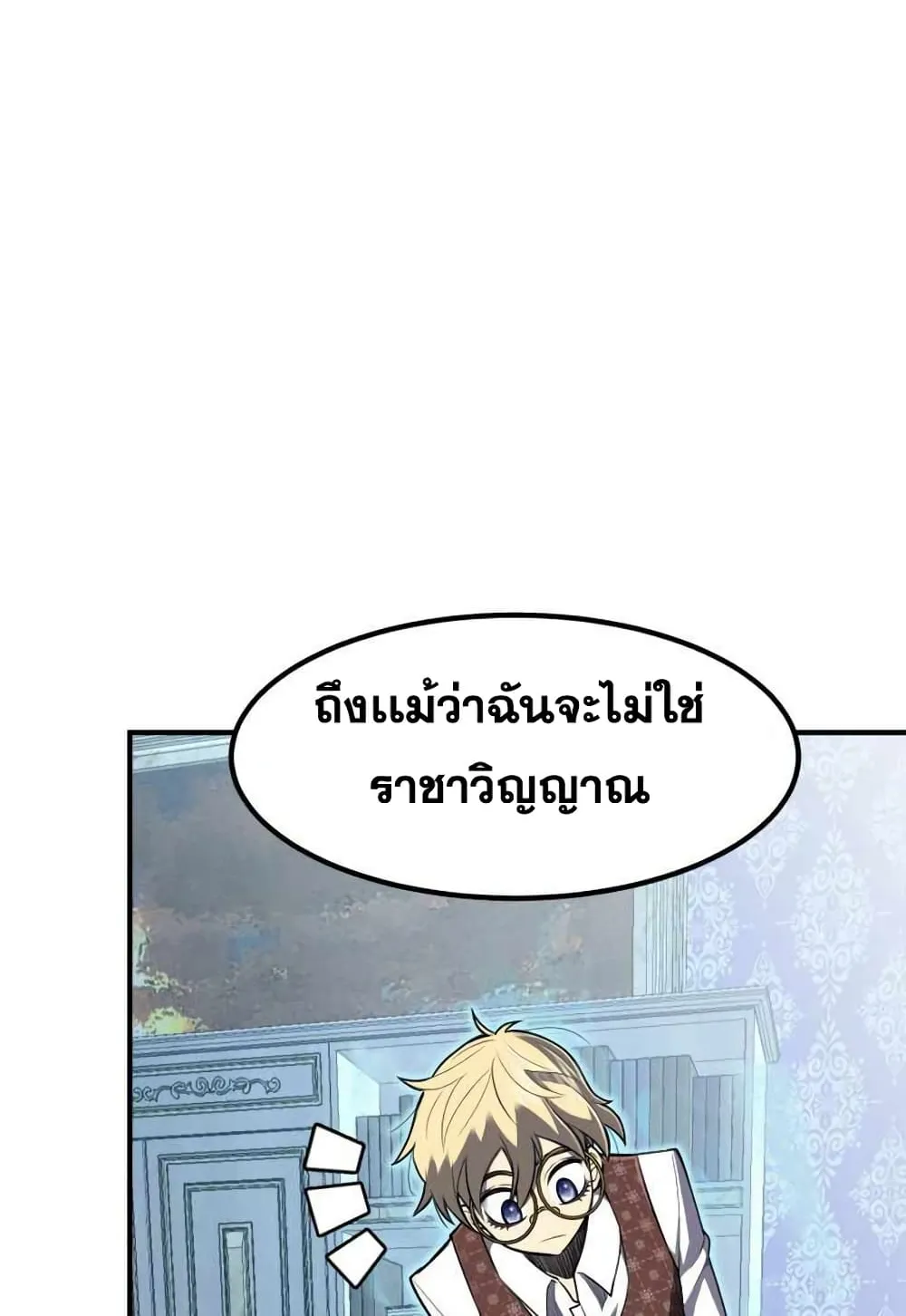 Standard of Reincarnation ตอนที่ 7 หน้า 54