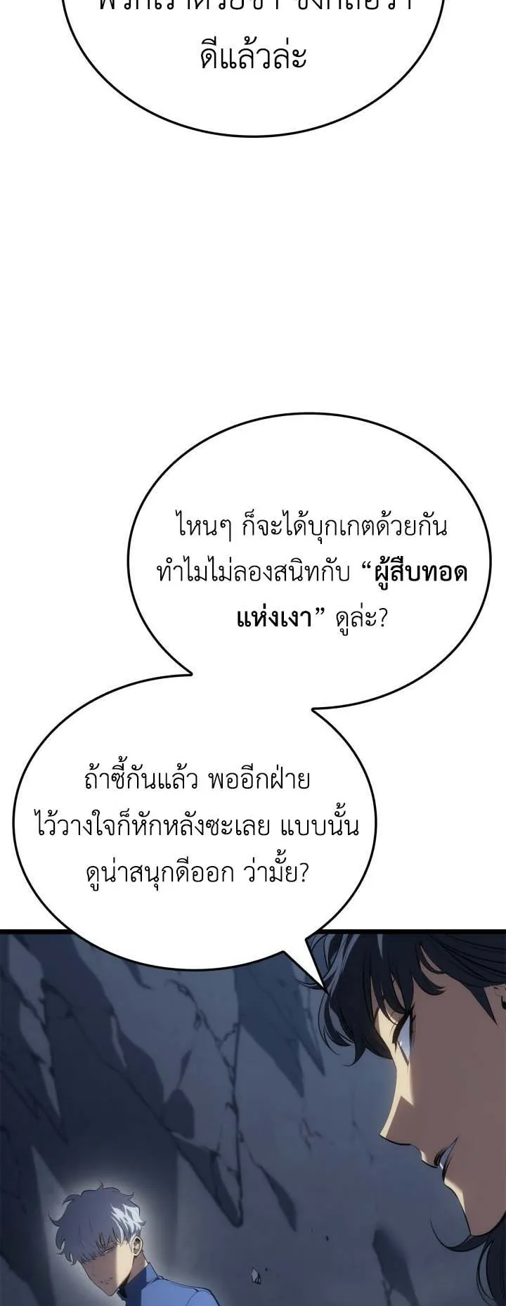 Solo Leveling: Ragnarok ตอนที่ 64 หน้า 28