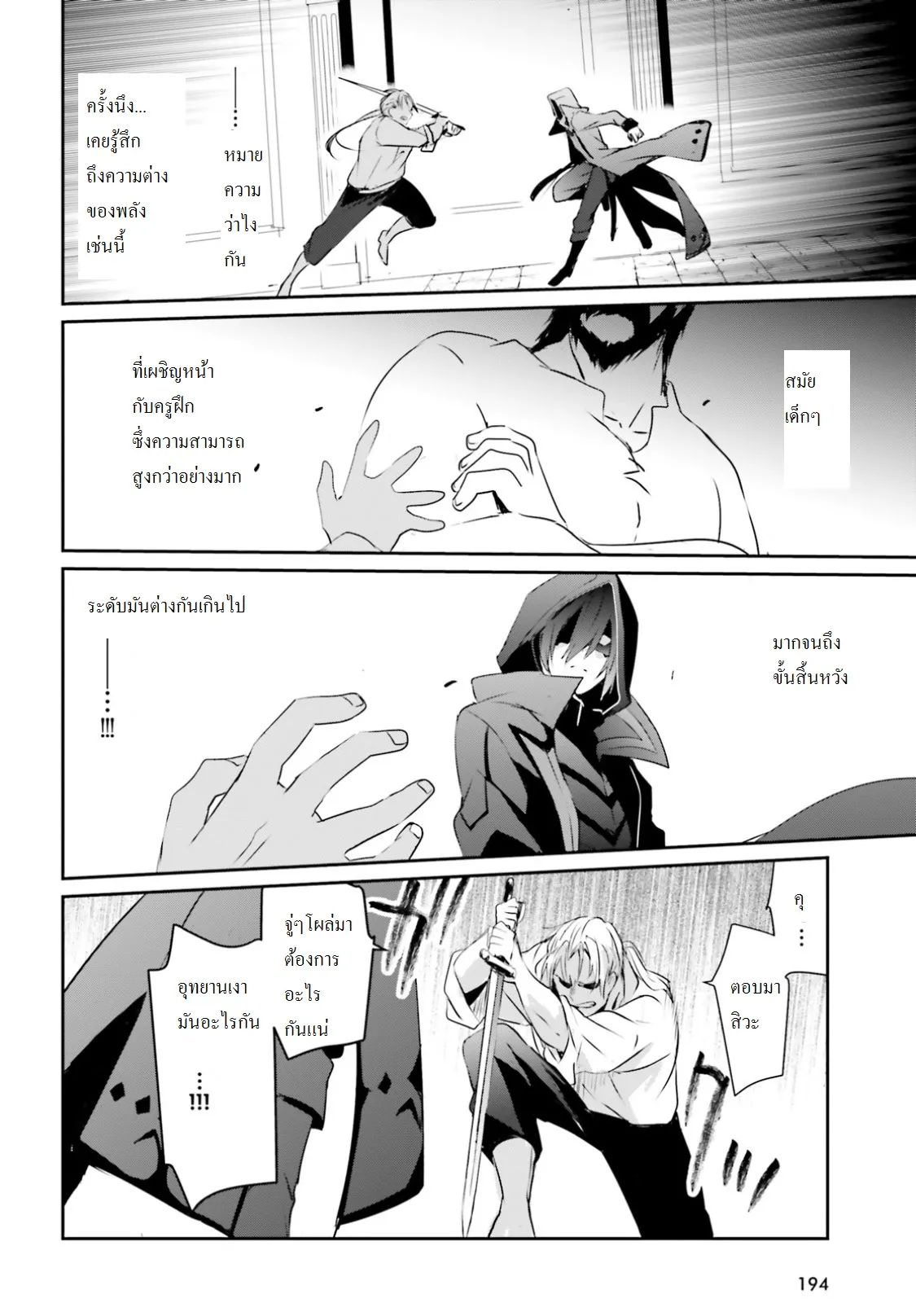 Kage no Jitsuryokusha ni Naritakute ตอนที่ 2 หน้า 25